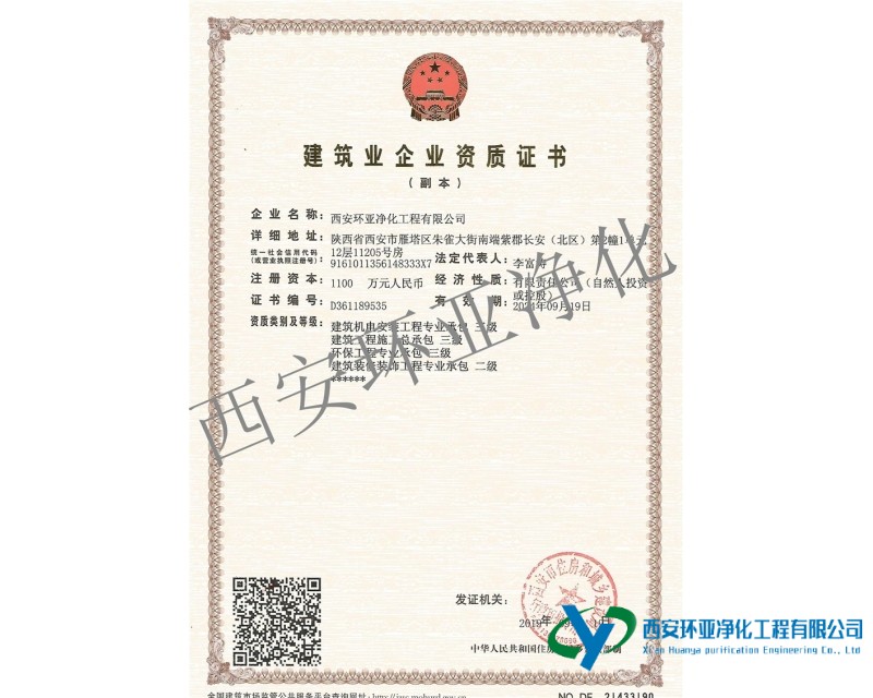 恭喜我司獲得建筑裝飾裝修工程專業(yè)承包 二級 資質(zhì)