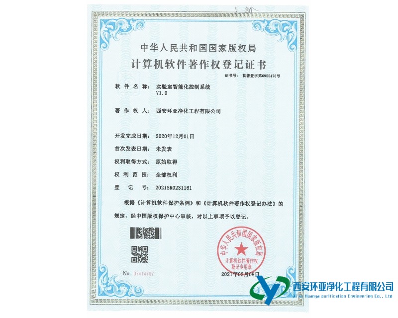 熱烈祝賀我司獲得實驗室智能化控制系統(tǒng)的軟件版權