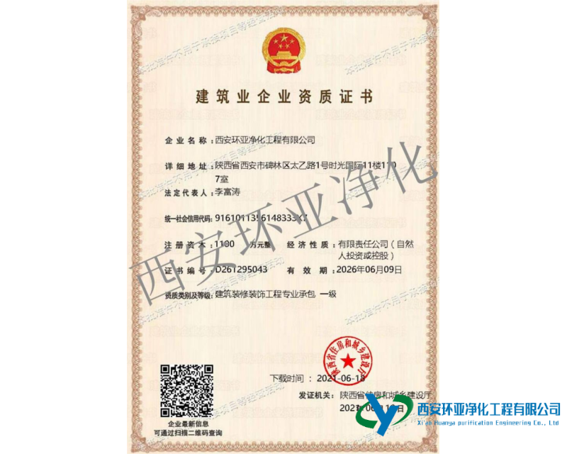 恭喜我司獲得建筑裝飾裝修工程專業(yè)承包一級  資質(zhì)